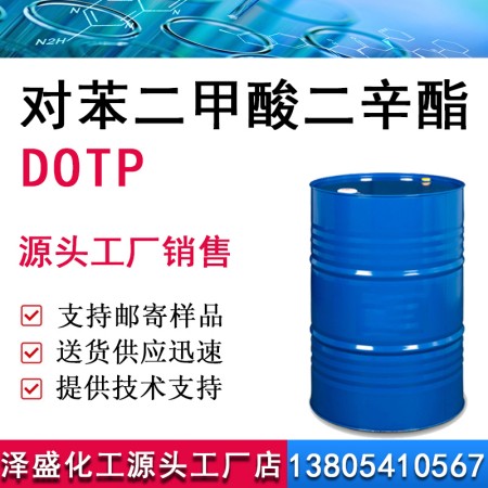 对苯二甲酸二辛酯