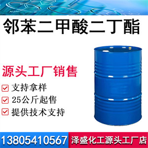 邻苯二甲酸二丁酯