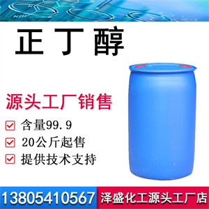 正丁醇