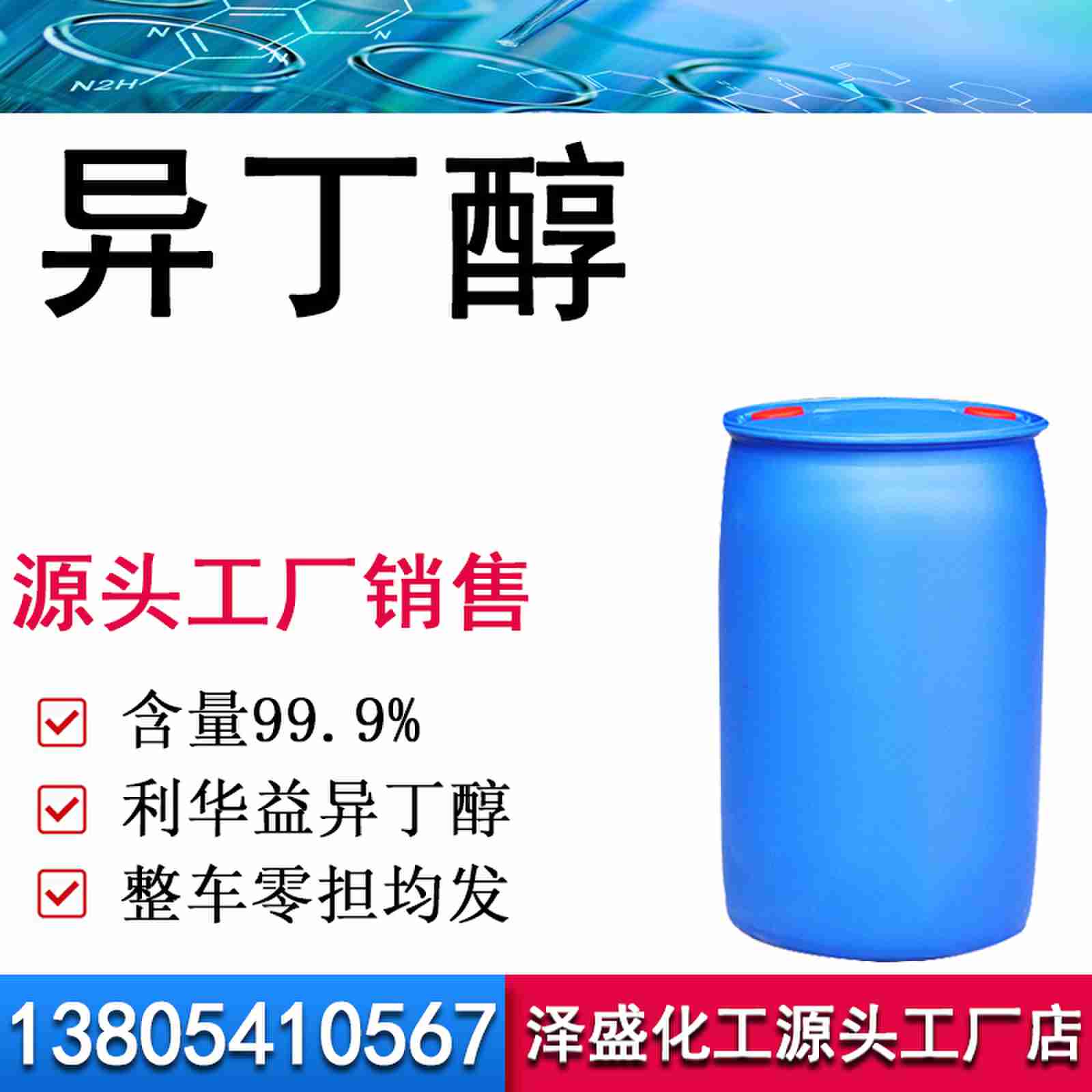 异丁醇
