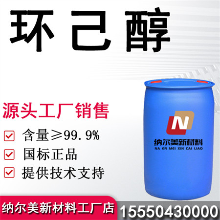 环己醇