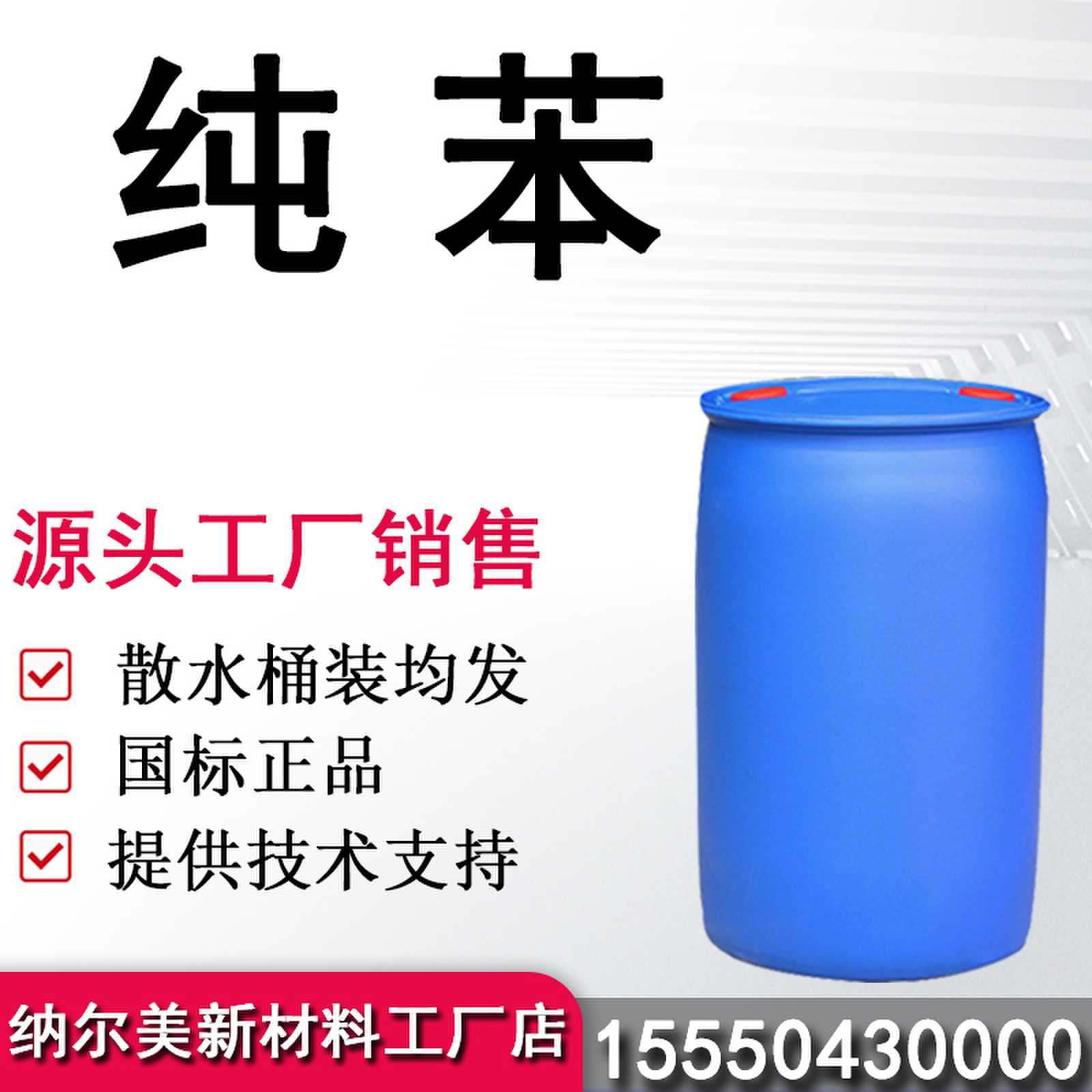 纯苯