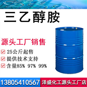 三乙醇胺