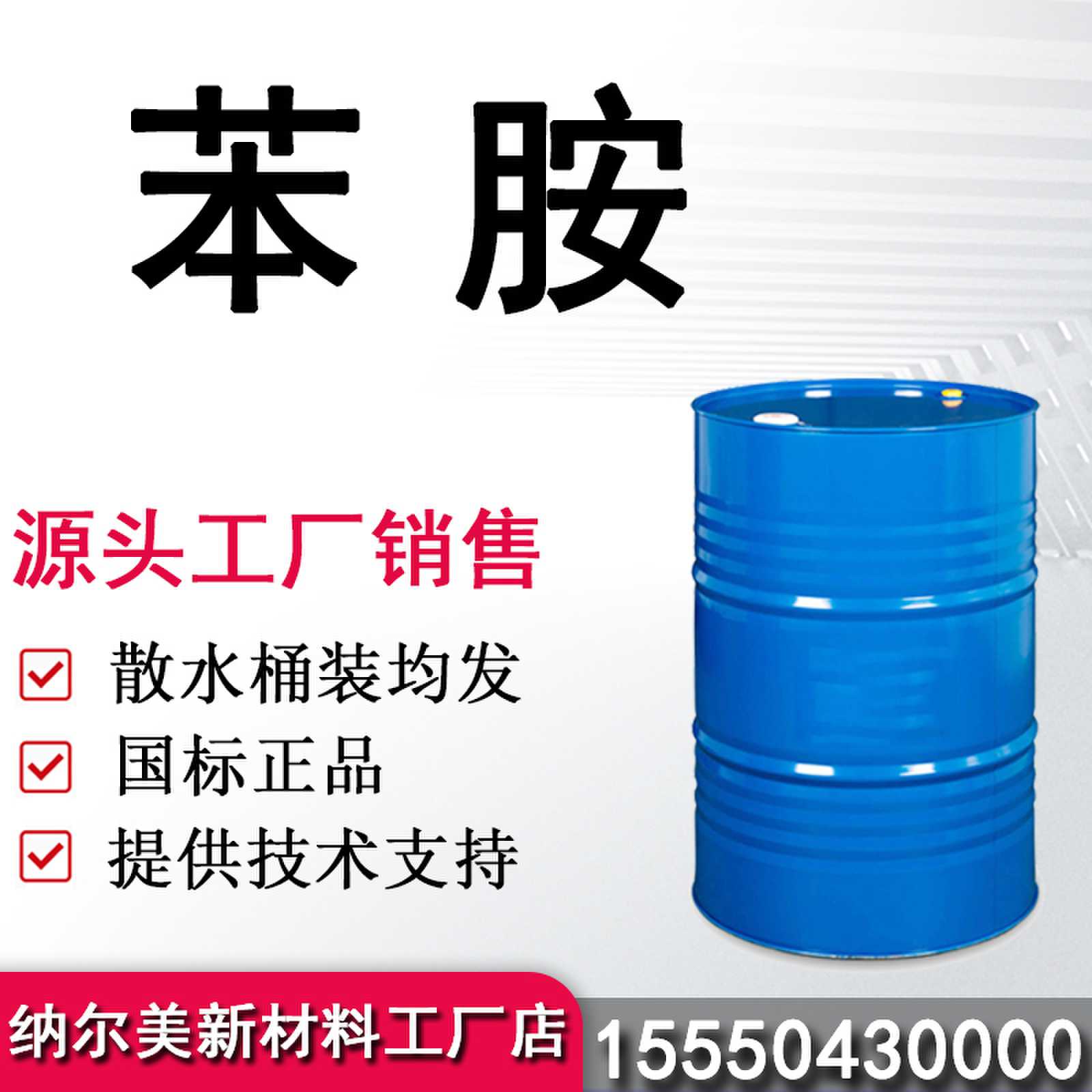 苯胺