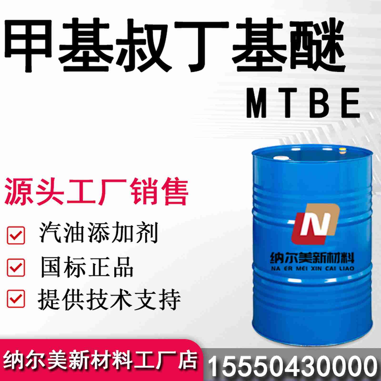 甲基叔丁基醚