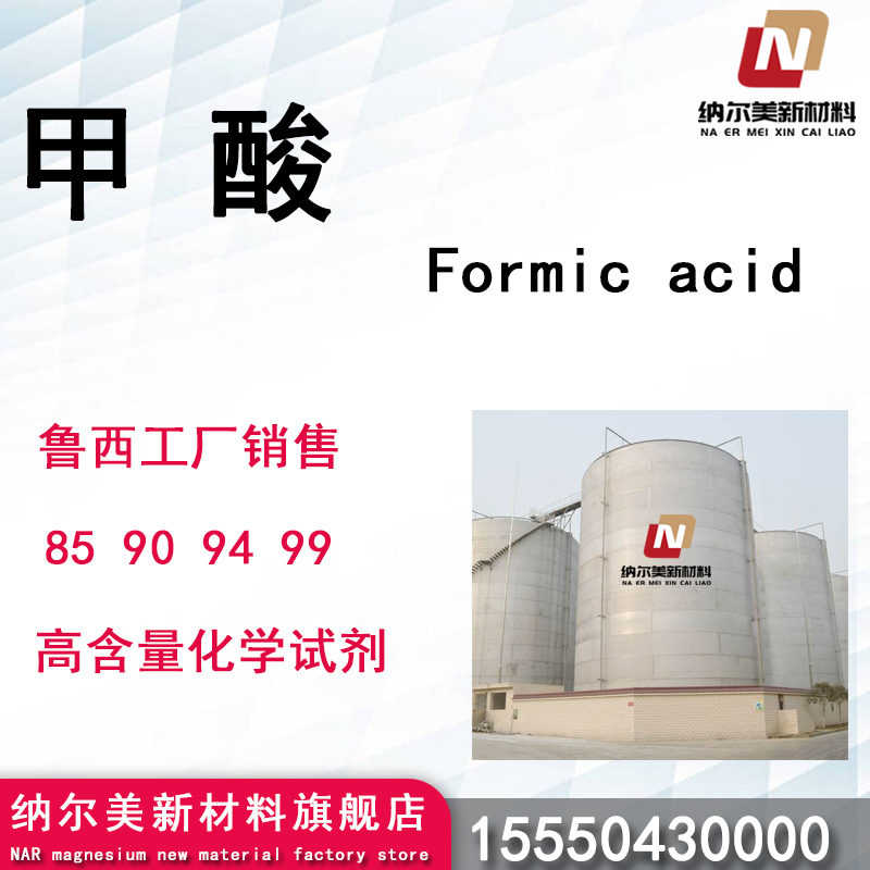 甲酸