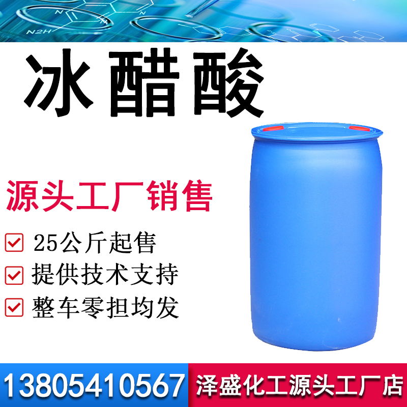 冰醋酸