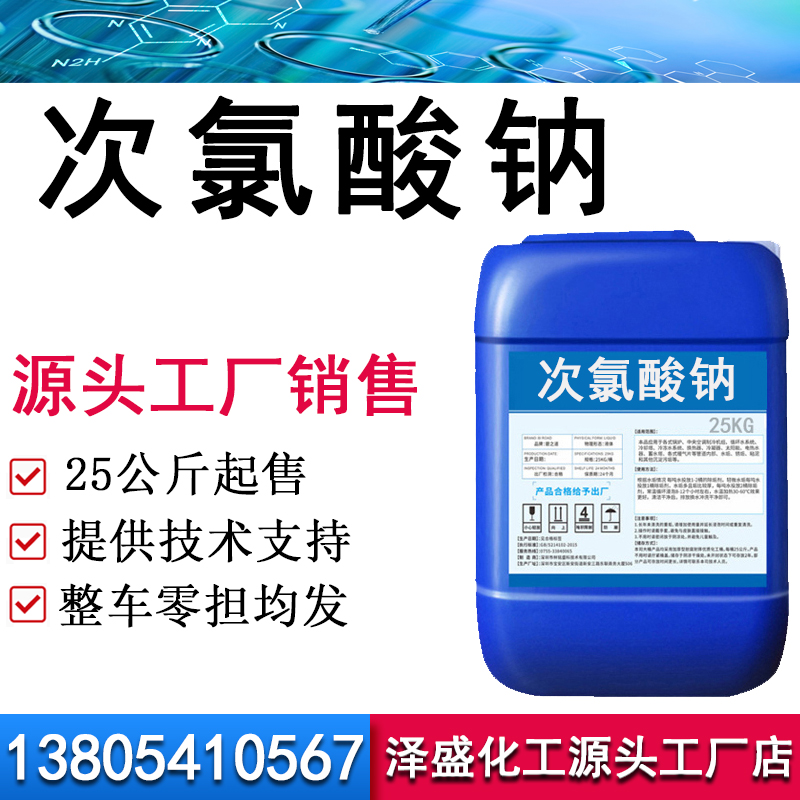 次氯酸钠