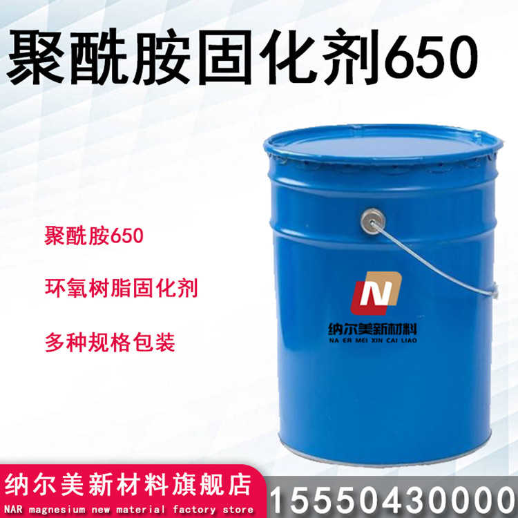聚酰胺650固化剂
