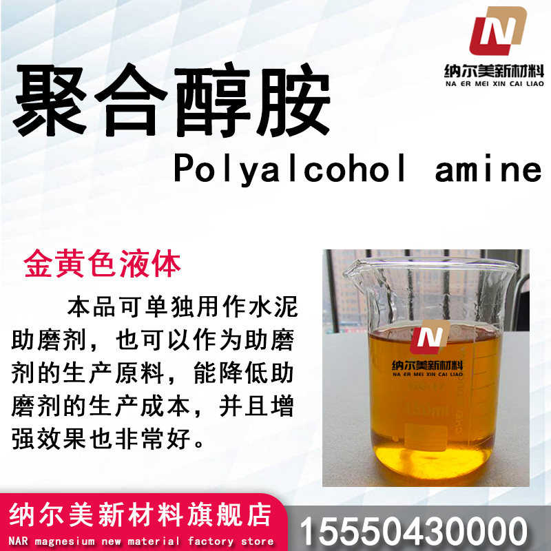 聚合醇胺
