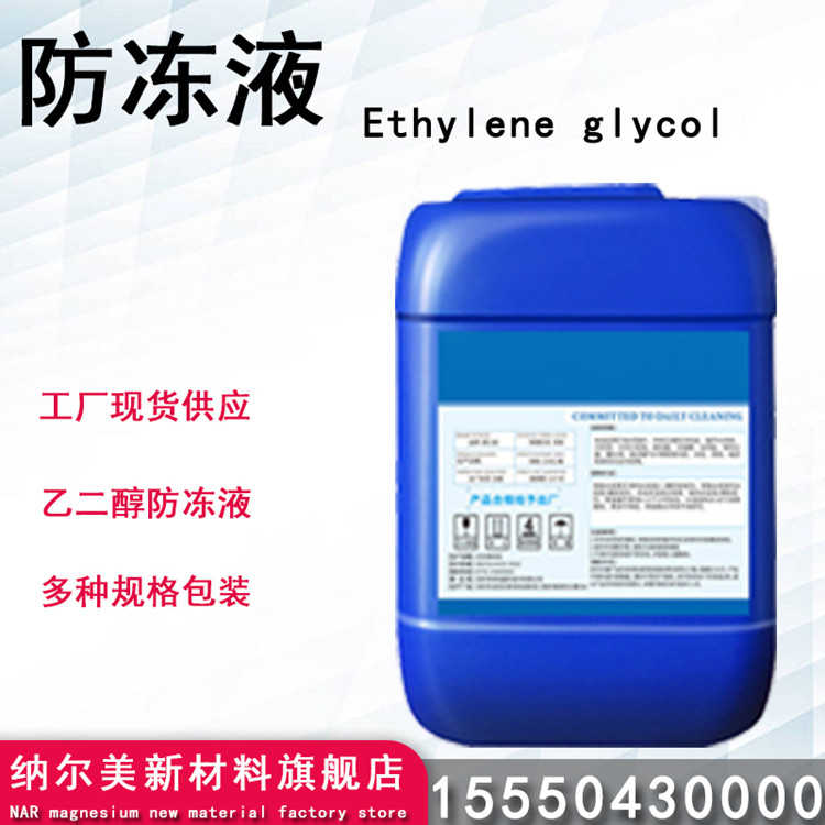 防冻液