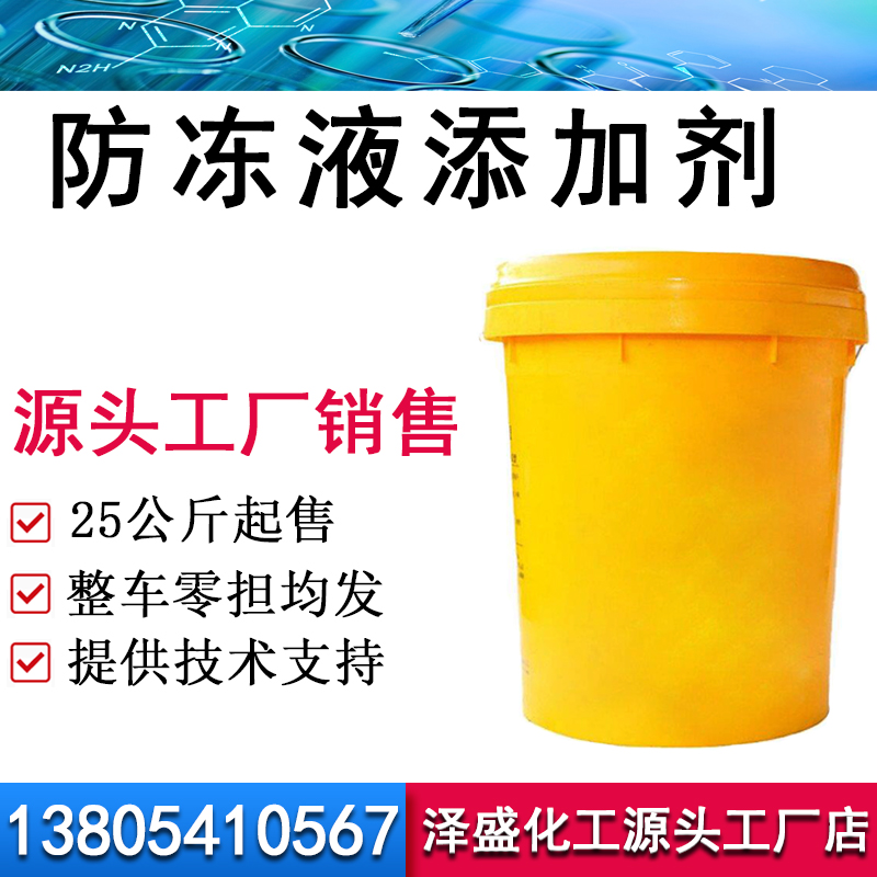 防冻液添加剂