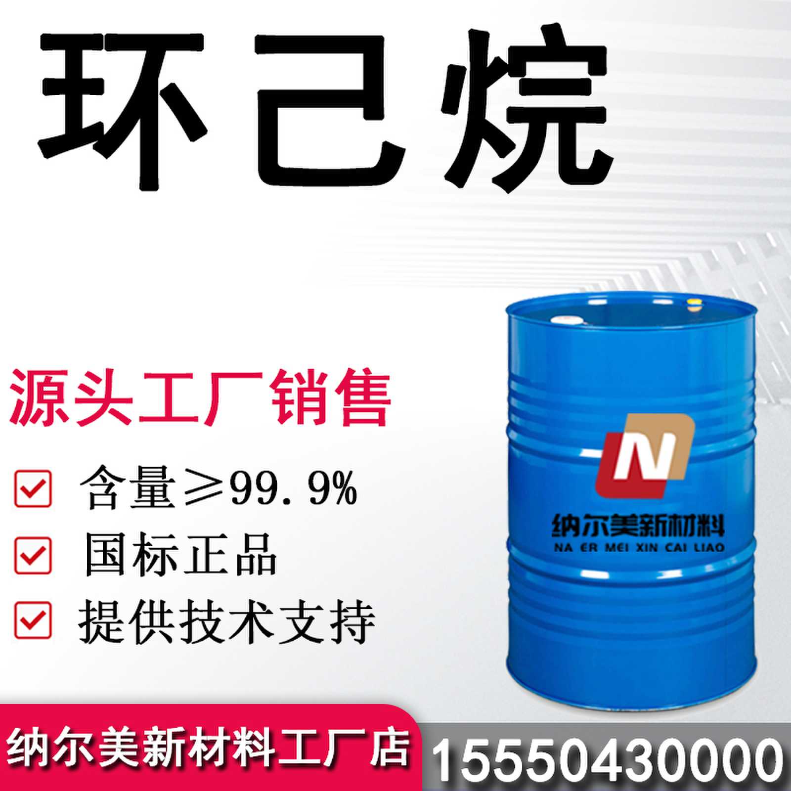 环己烷