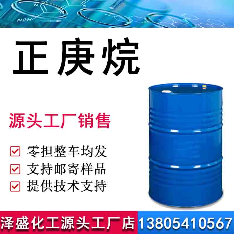 正庚烷