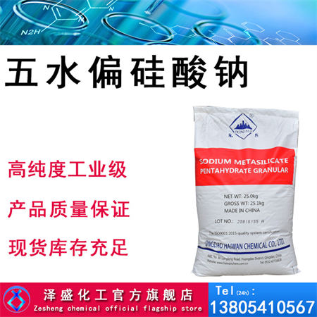 五水偏硅酸钠
