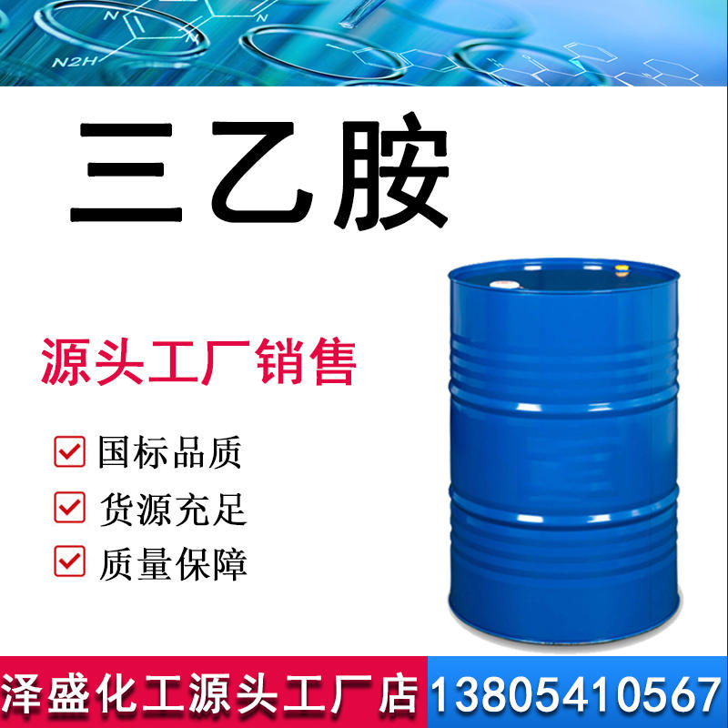 三乙胺