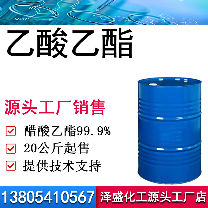 醋酸乙酯