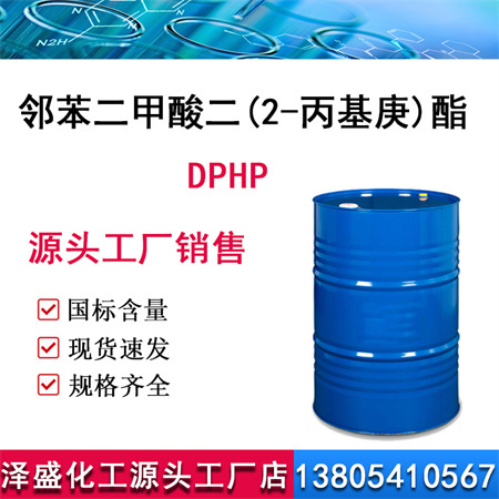 邻苯二甲酸二(2-丙基庚)酯